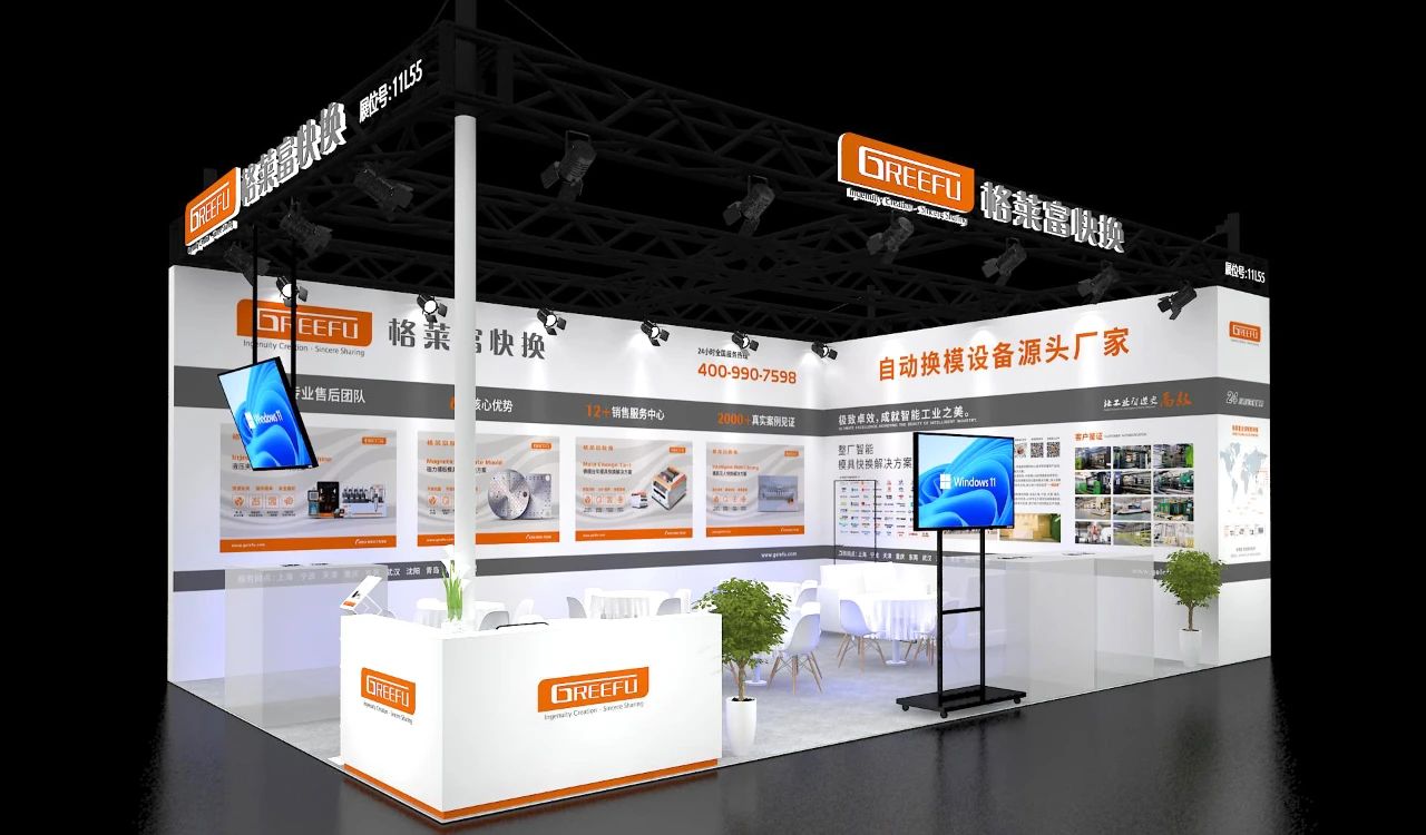 展前預告|格萊富邀您相約CHINAPLAS 2025